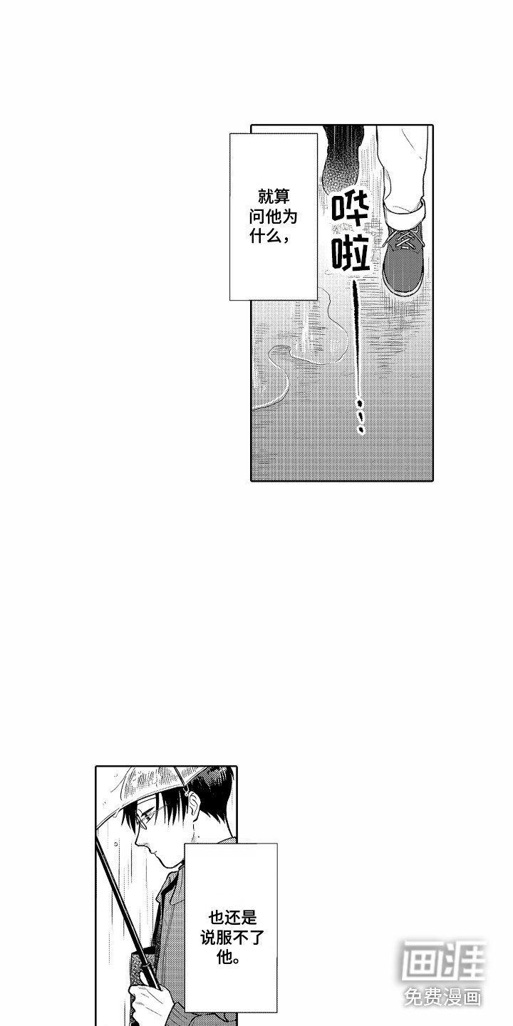 剑道初心第18话图