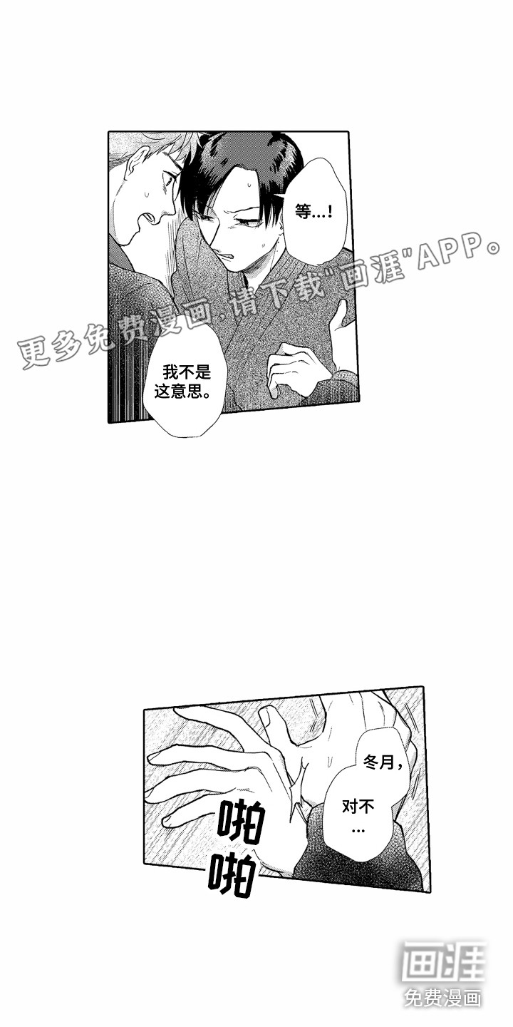 剑道初心第20话图