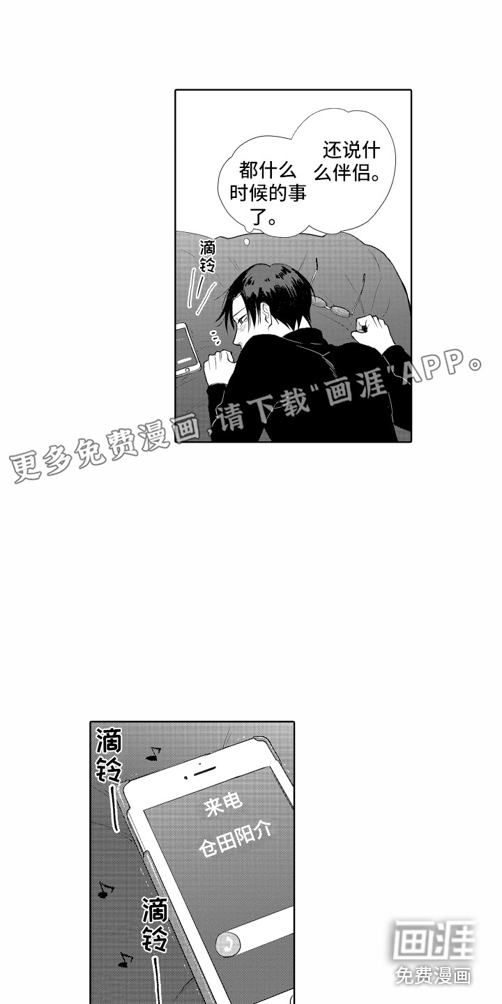 剑道初心第21话图