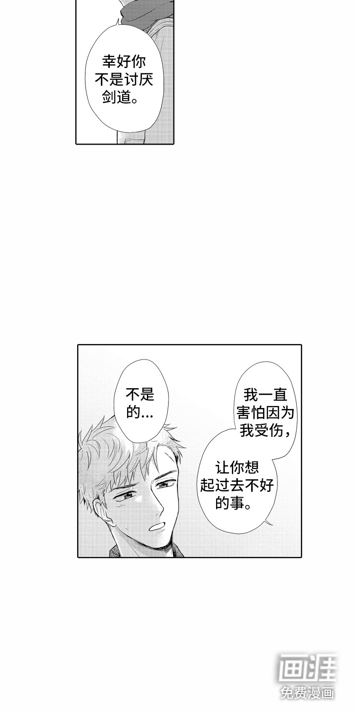 剑道初心第24话图