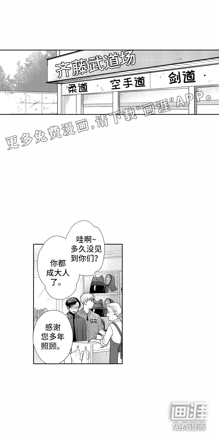 剑道初心第26话图