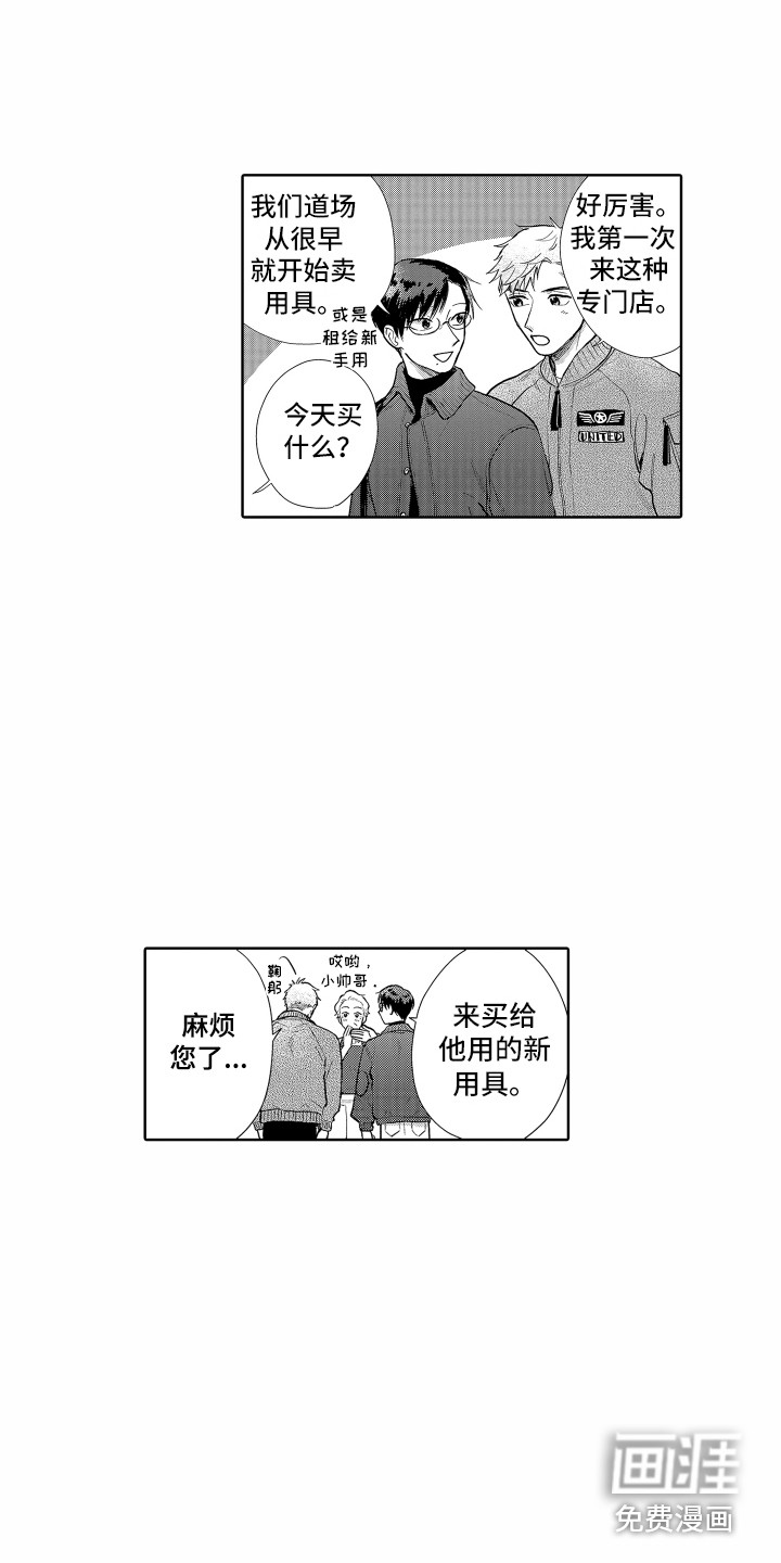 剑道初心第26话图