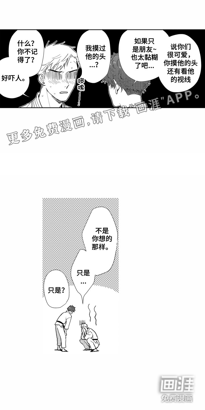 剑道初心第29话图