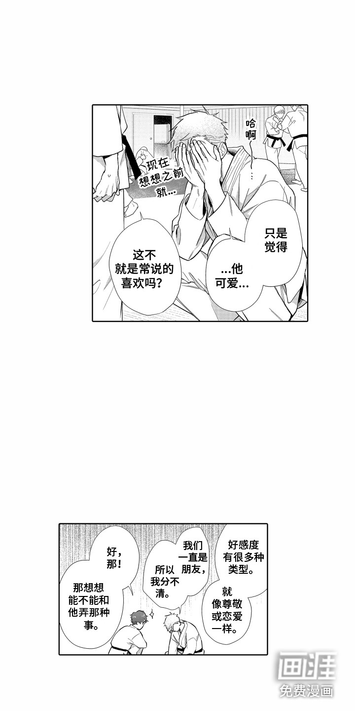 剑道初心第29话图