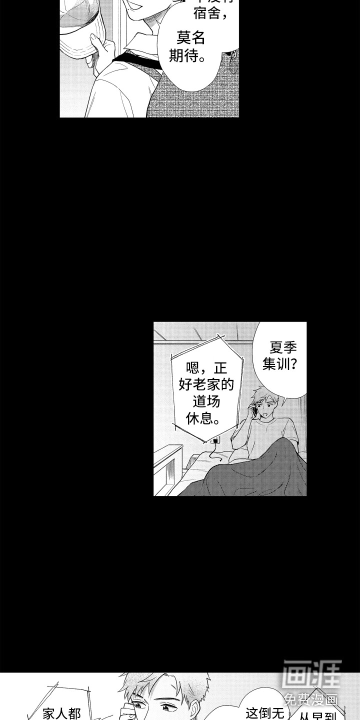 剑道初心第32话图