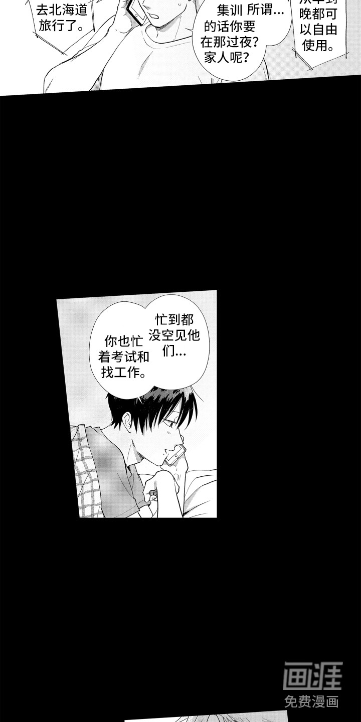 剑道初心第32话图