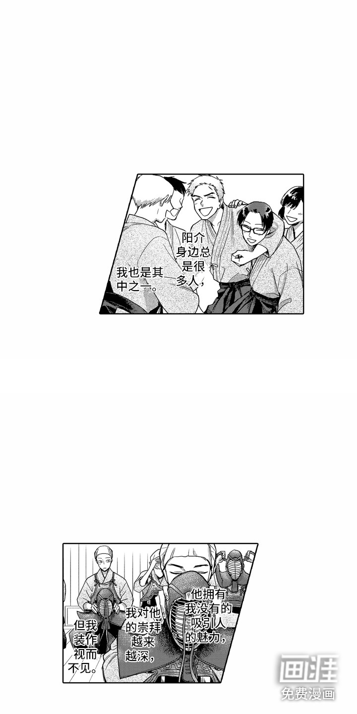 剑道初心第4话图