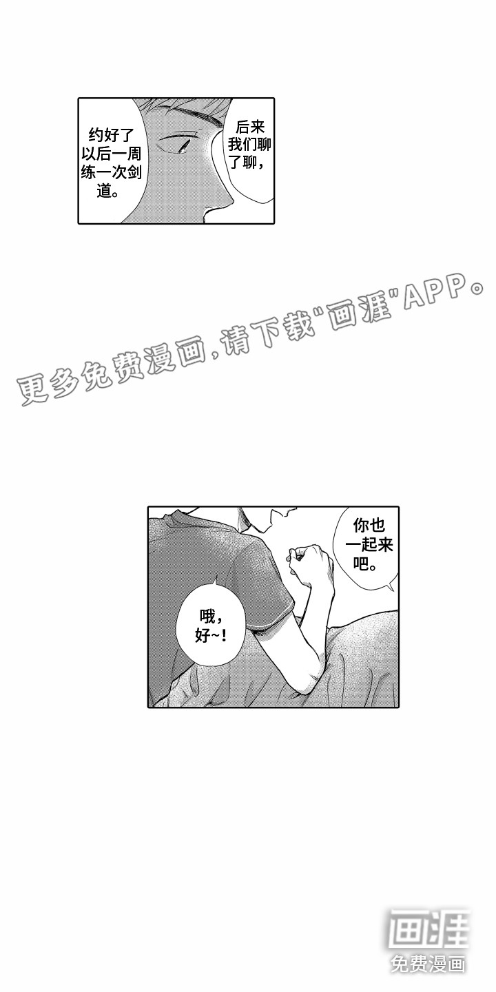 剑道初心第5话图