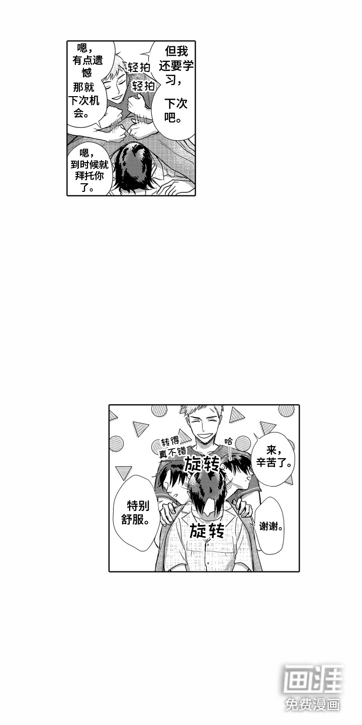 剑道初心第5话图