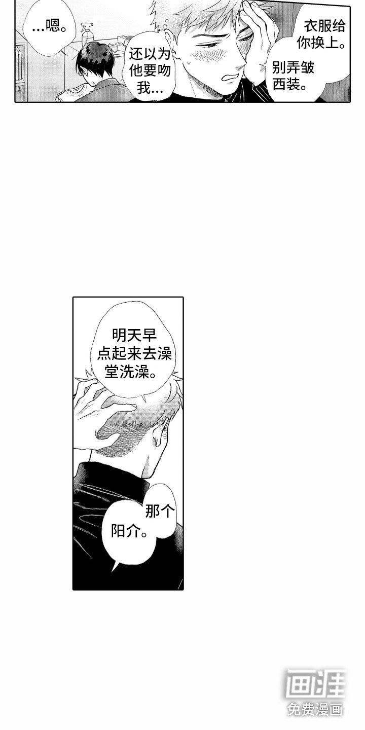 剑道初心第8话图