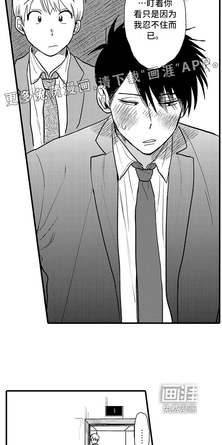 酒后真言第11话图