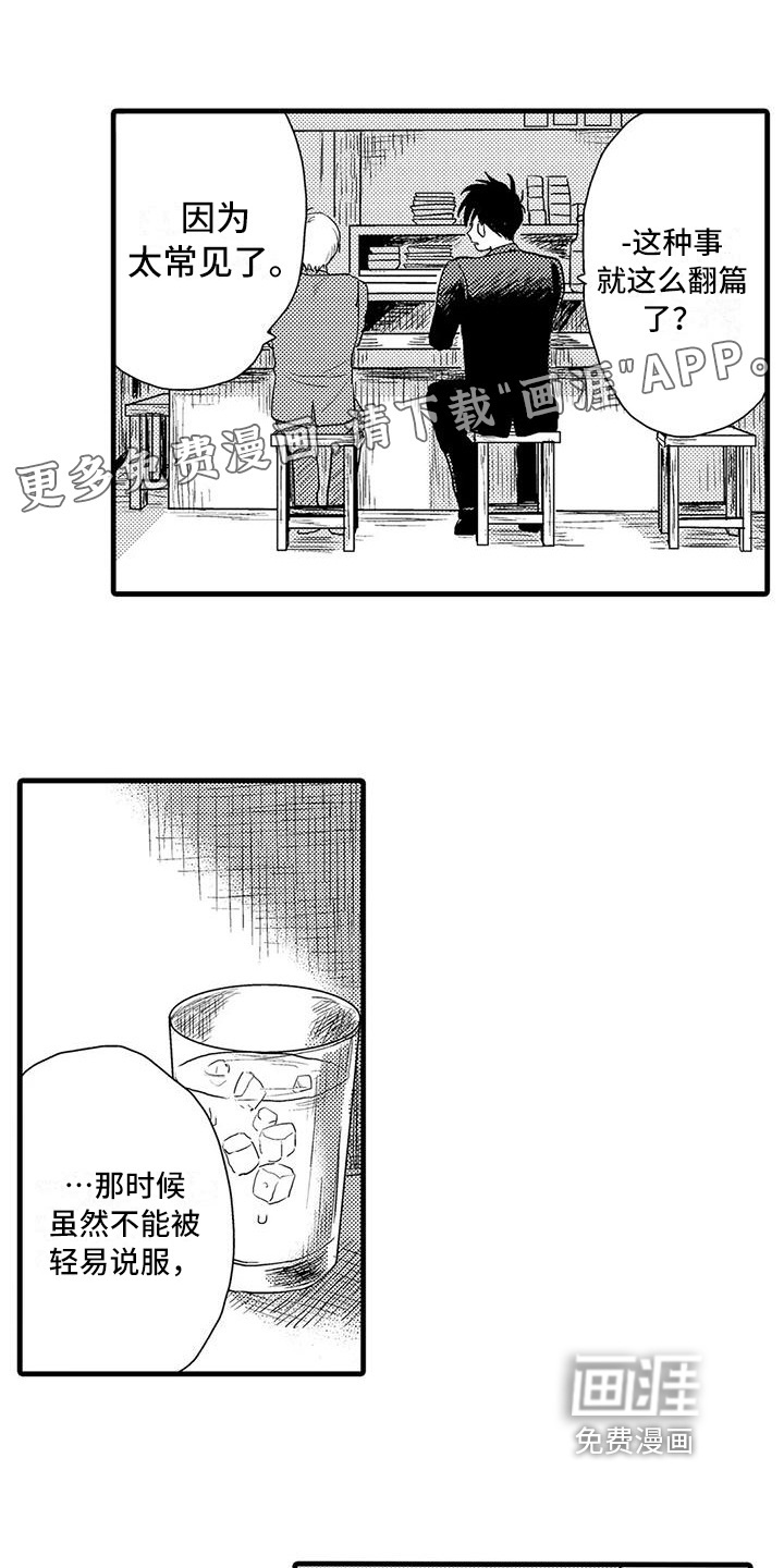 酒后真言第14话图