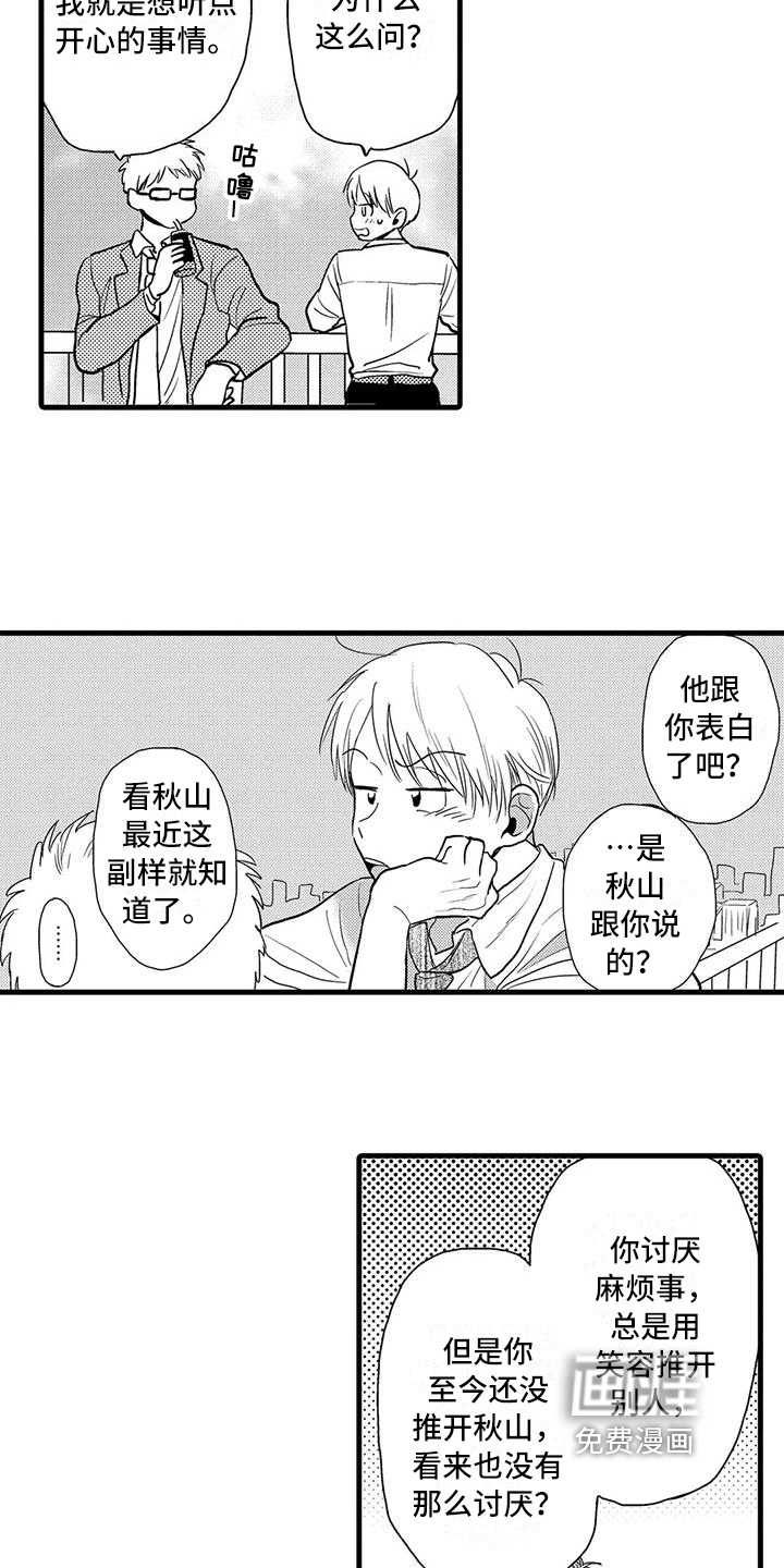 酒后真言第16话图