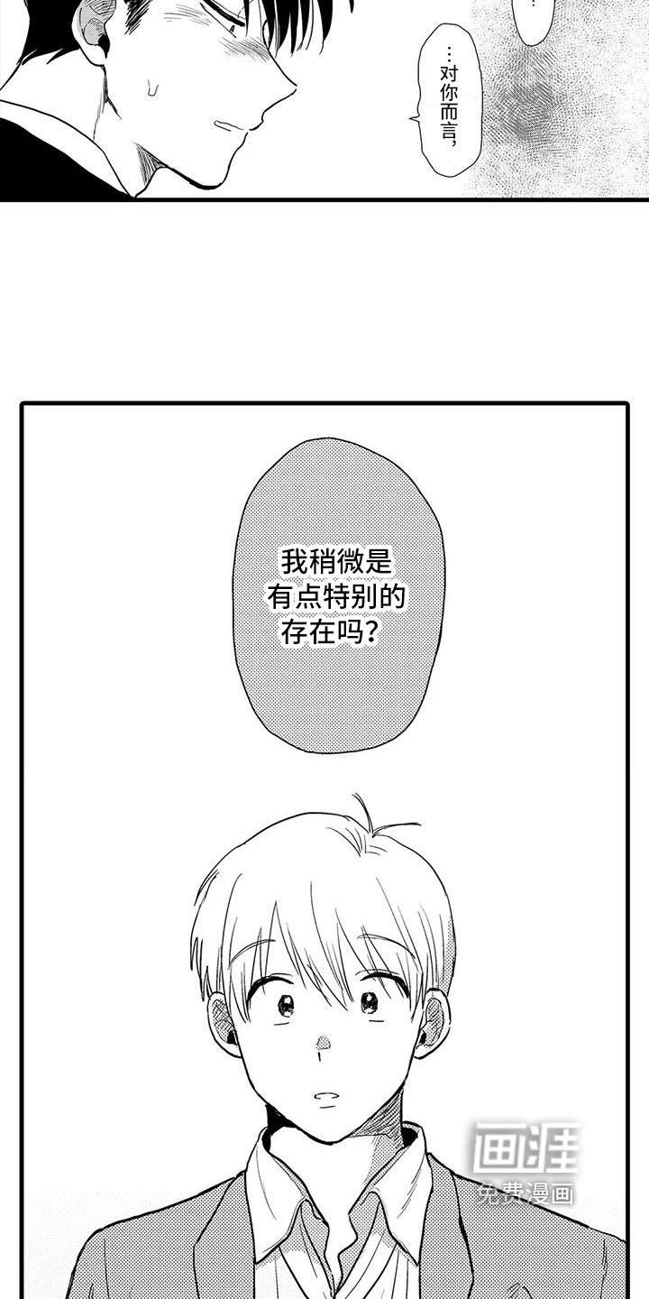 酒后真言第17话图