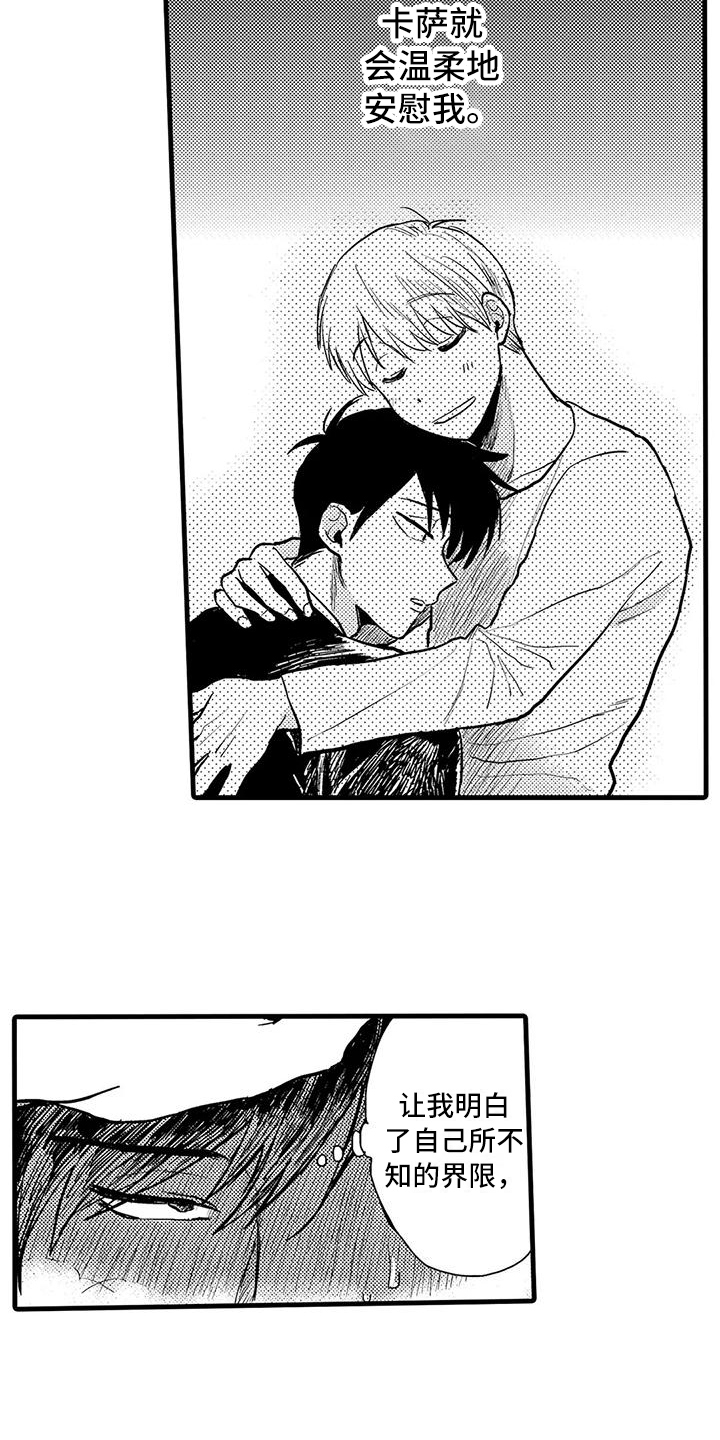 酒后真言第2话图