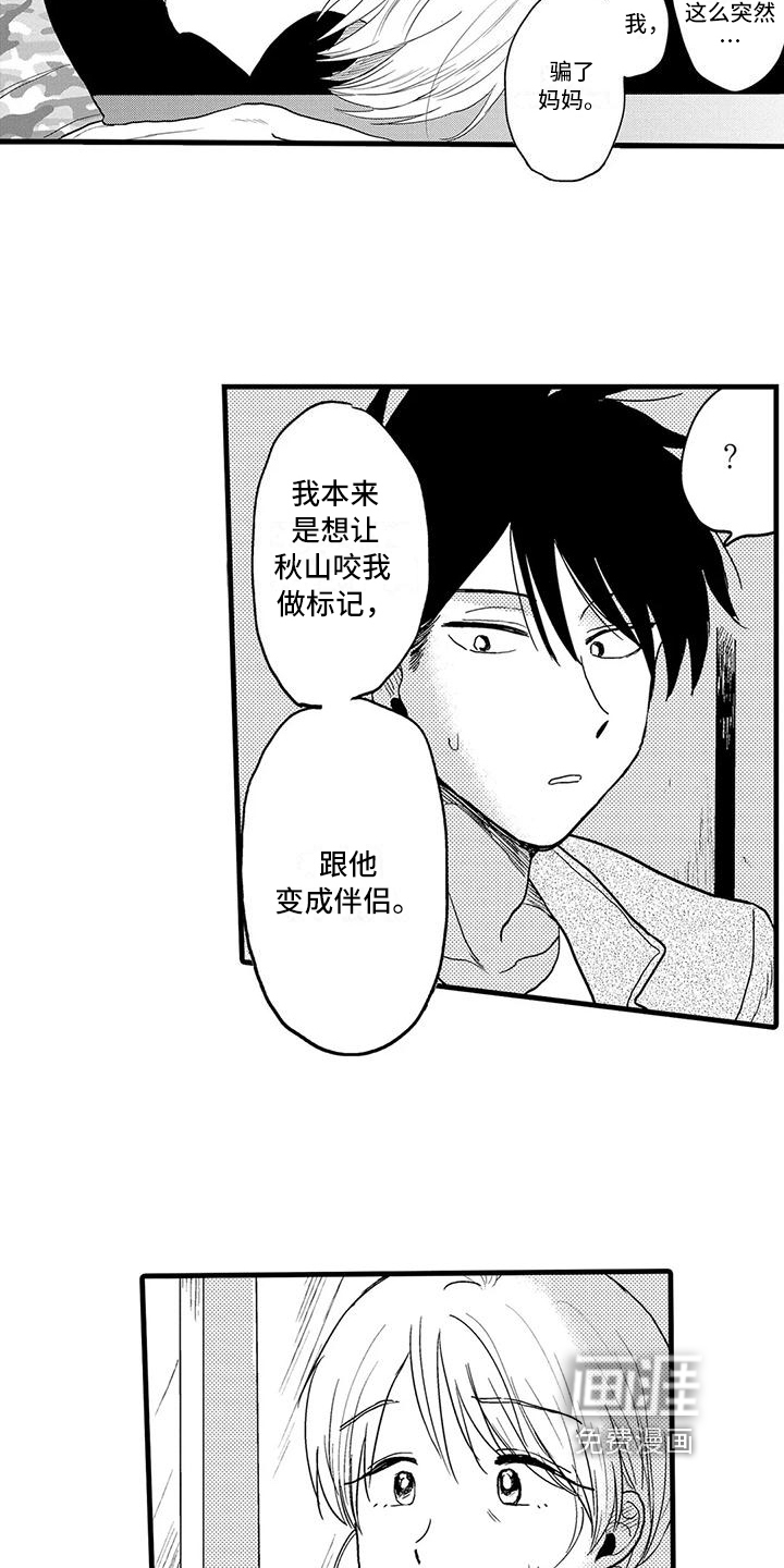 酒后真言第25话图