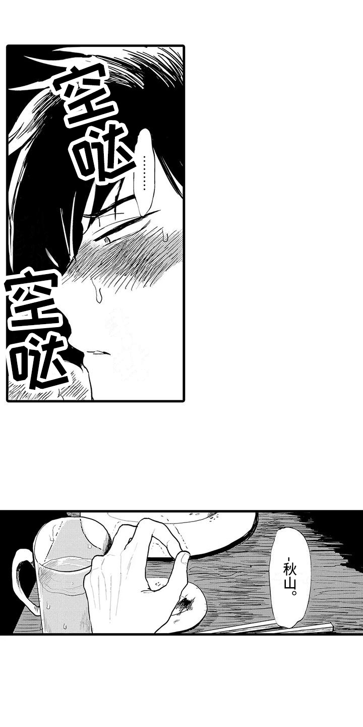 酒后真言第3话图