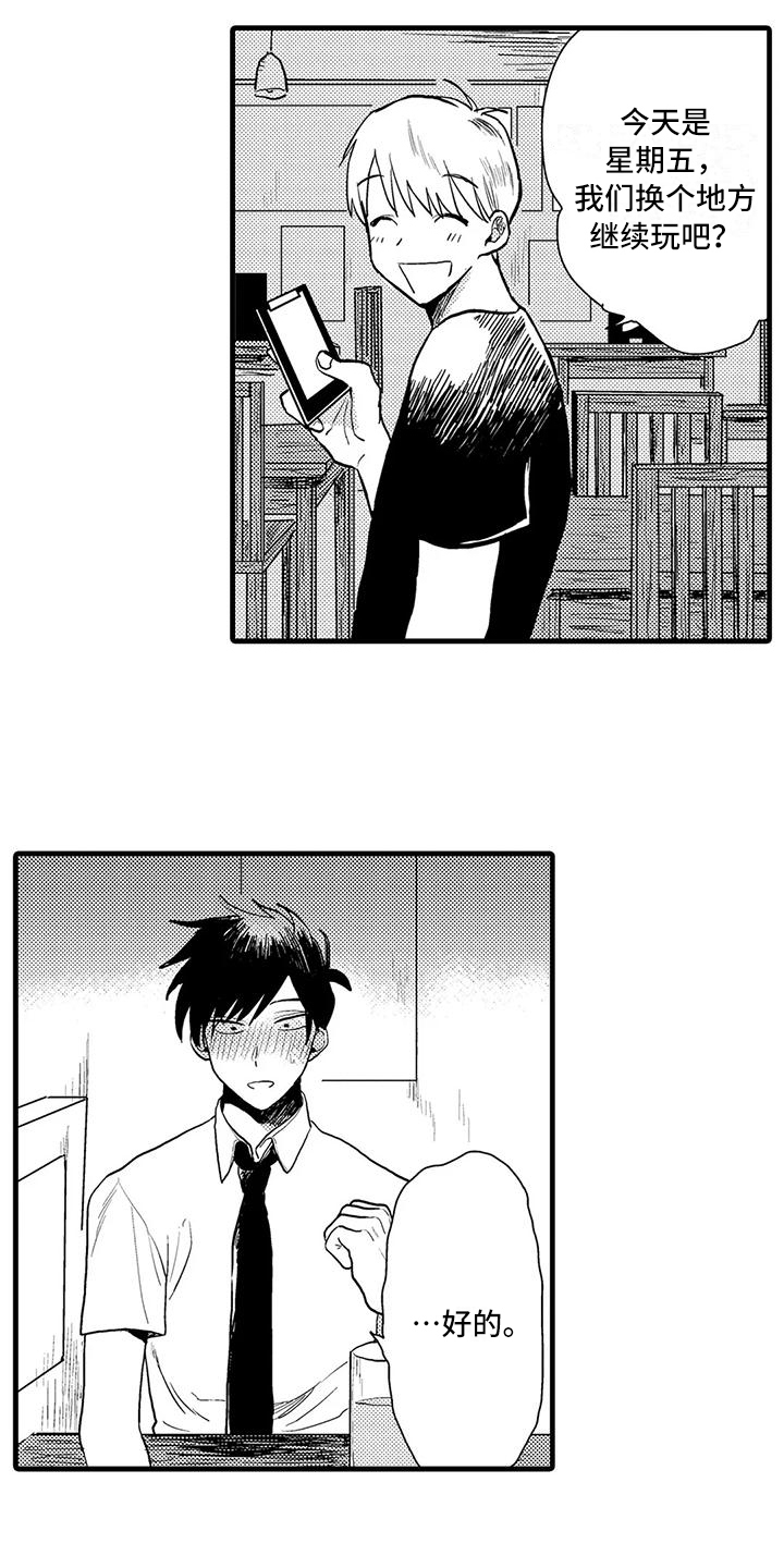 酒后真言第3话图