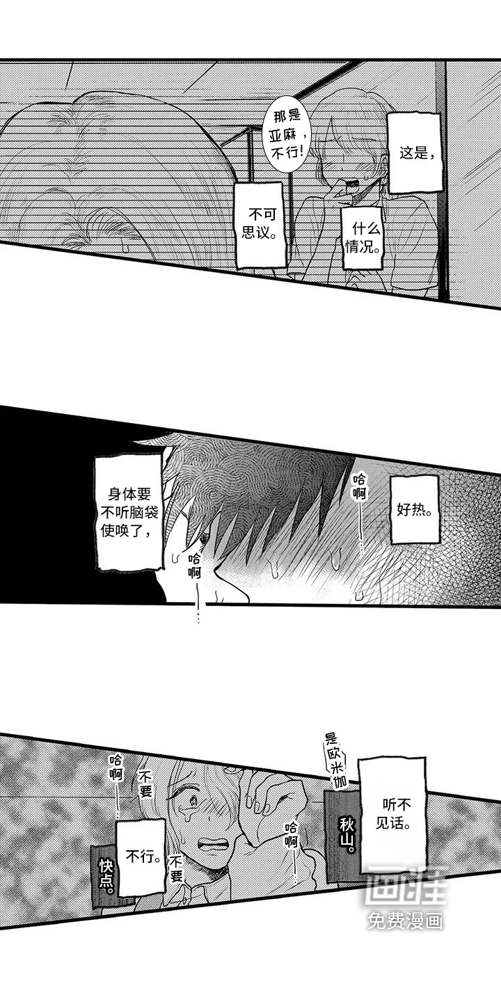 酒后真言第5话图