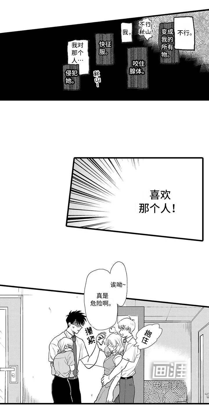 酒后真言第5话图