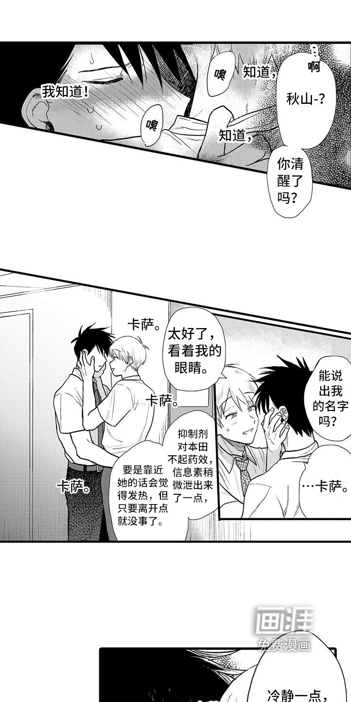 酒后真言第6话图