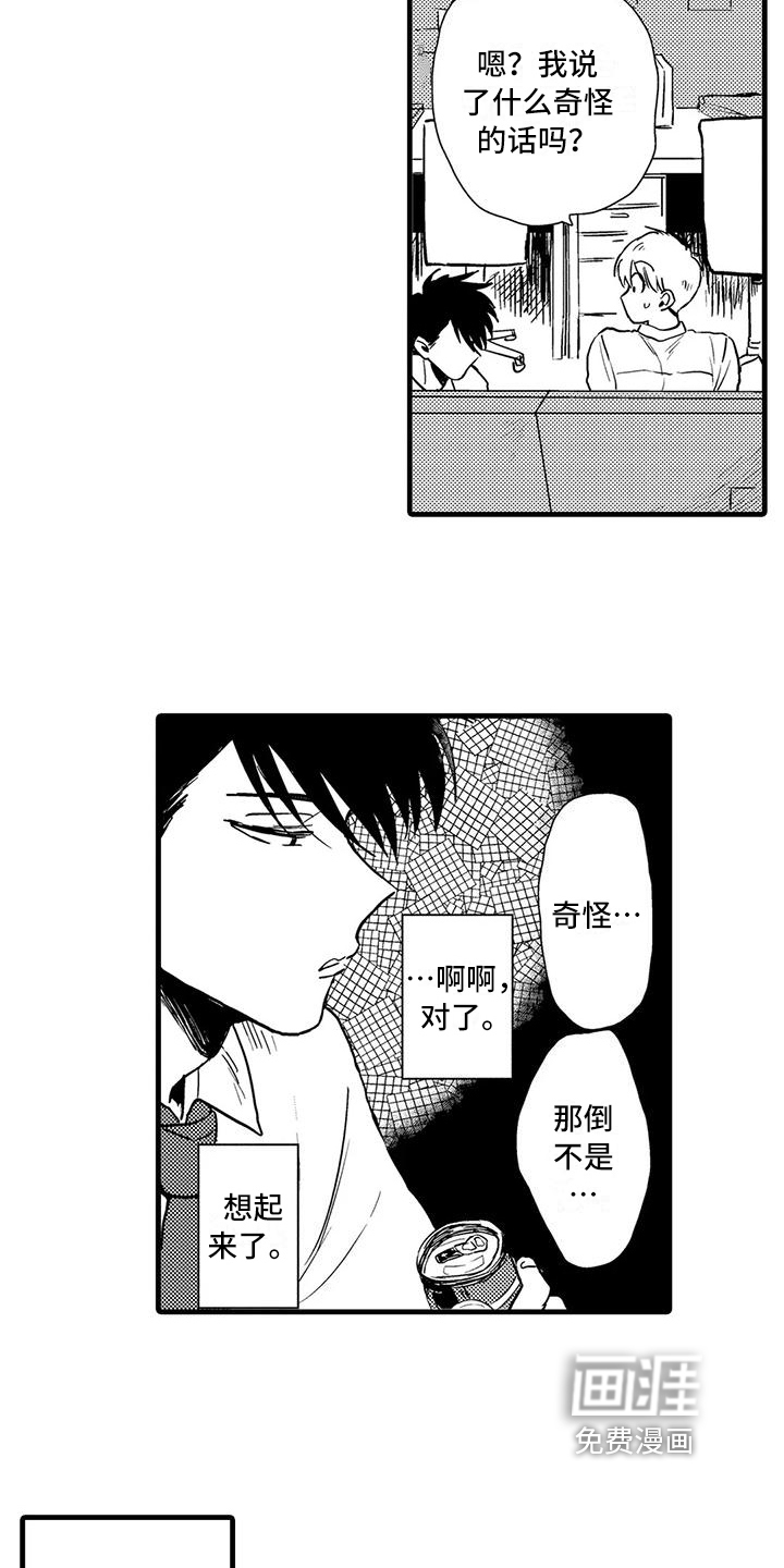 酒后真言第6话图