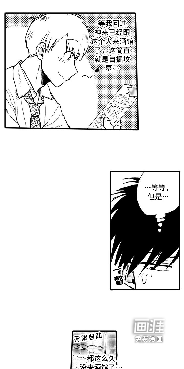 酒后真言第7话图