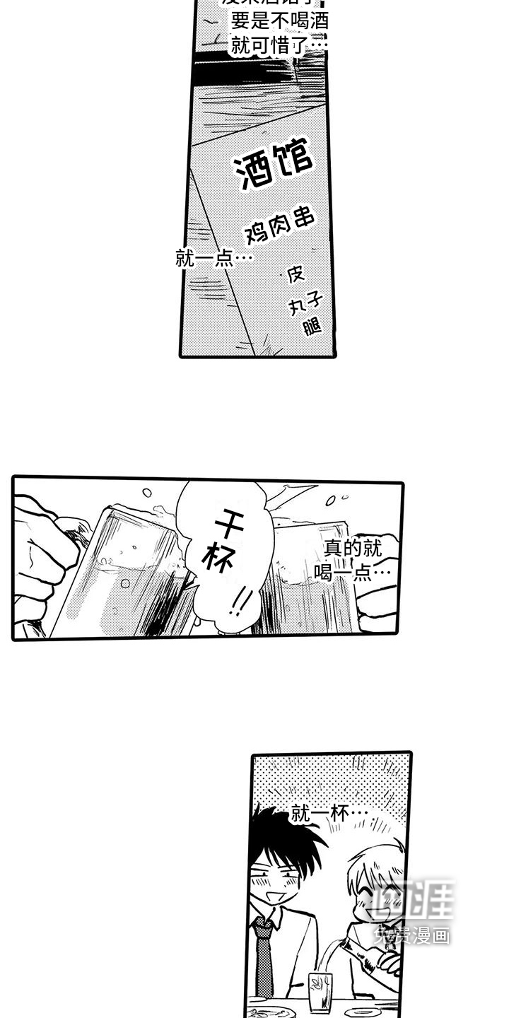 酒后真言第7话图