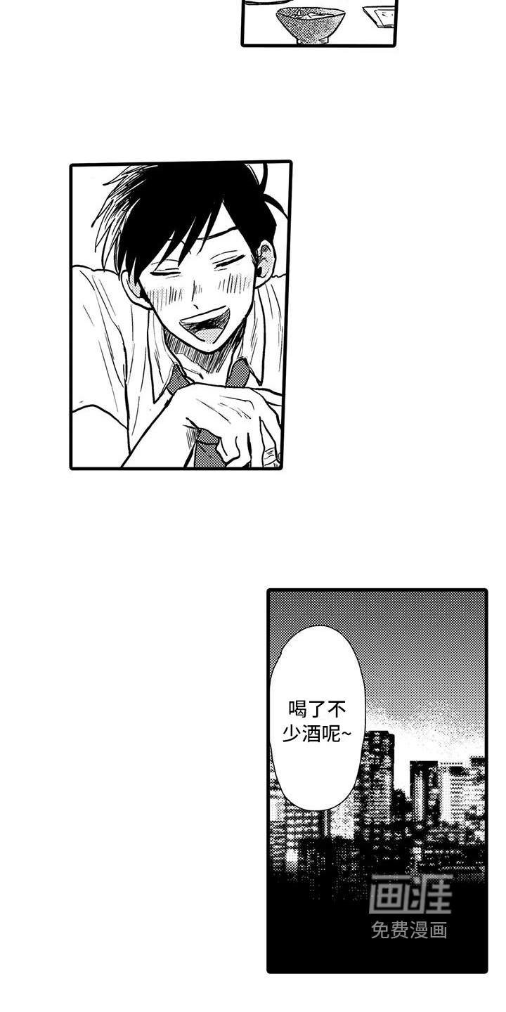 酒后真言第7话图