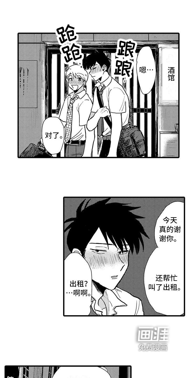 酒后真言第7话图