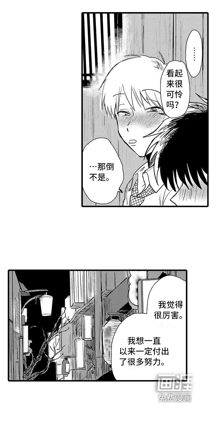 酒后真言第7话图