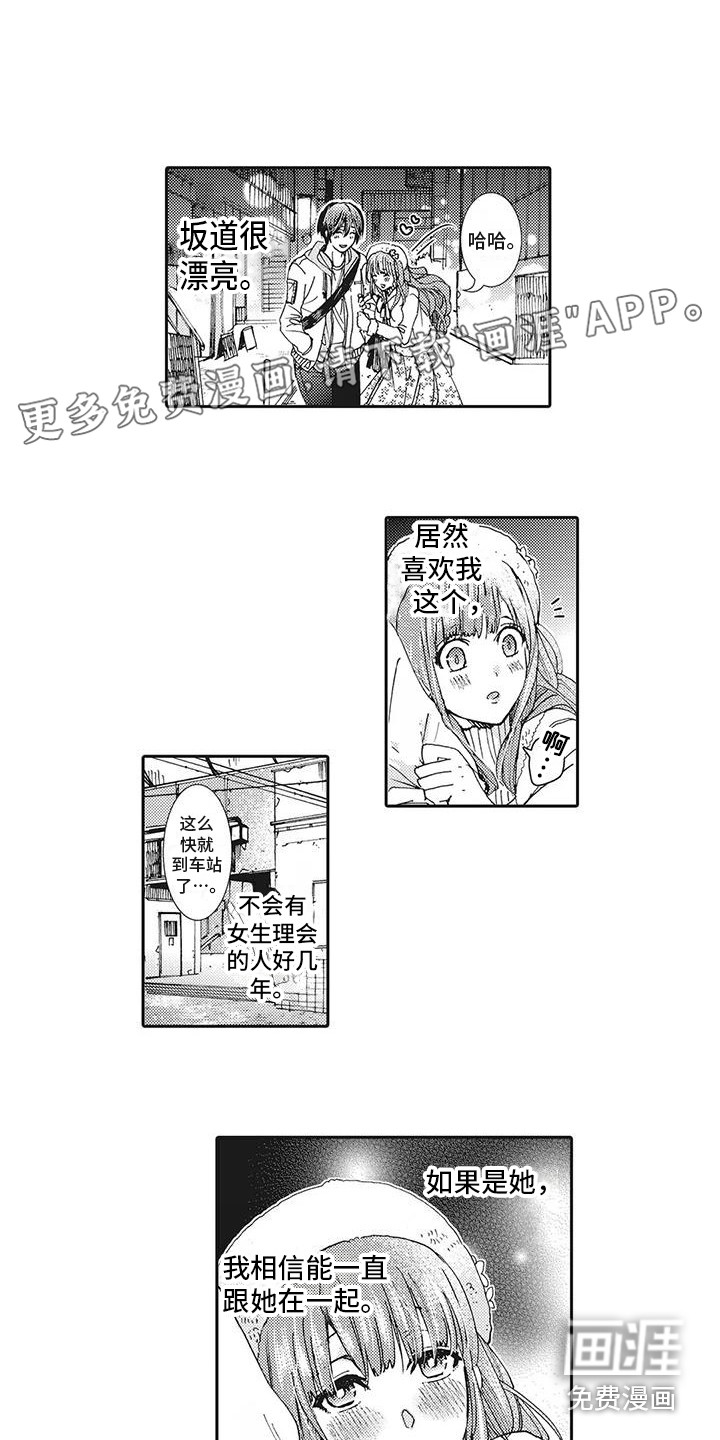 近水楼台先得月第15话图