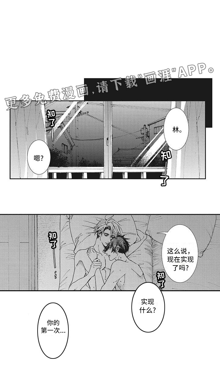 近水楼台先得月第18话图