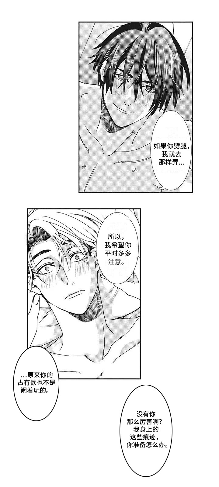 近水楼台先得月第18话图