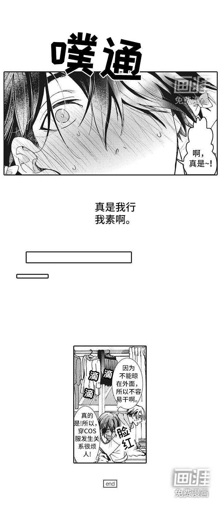 近水楼台先得月第18话图