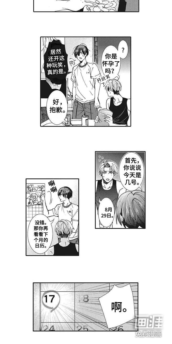 近水楼台先得月第6话图