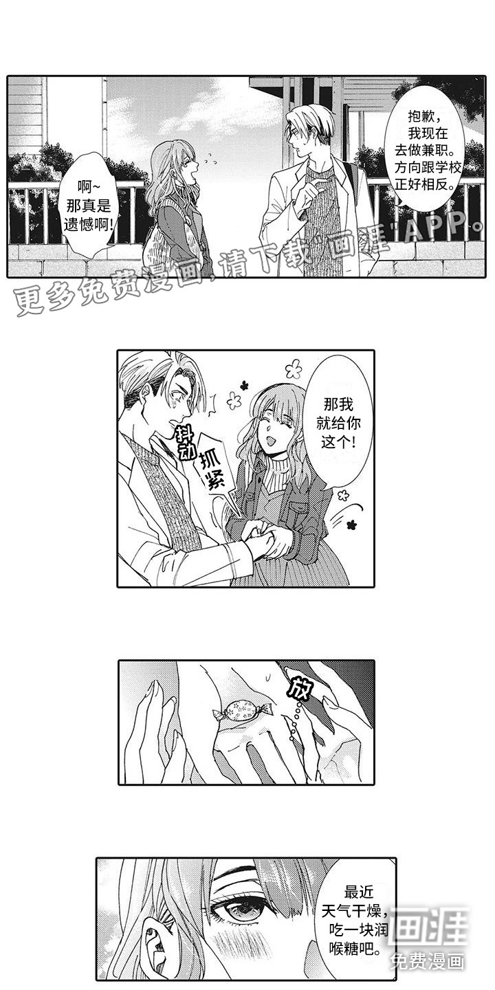 近水楼台先得月第9话图