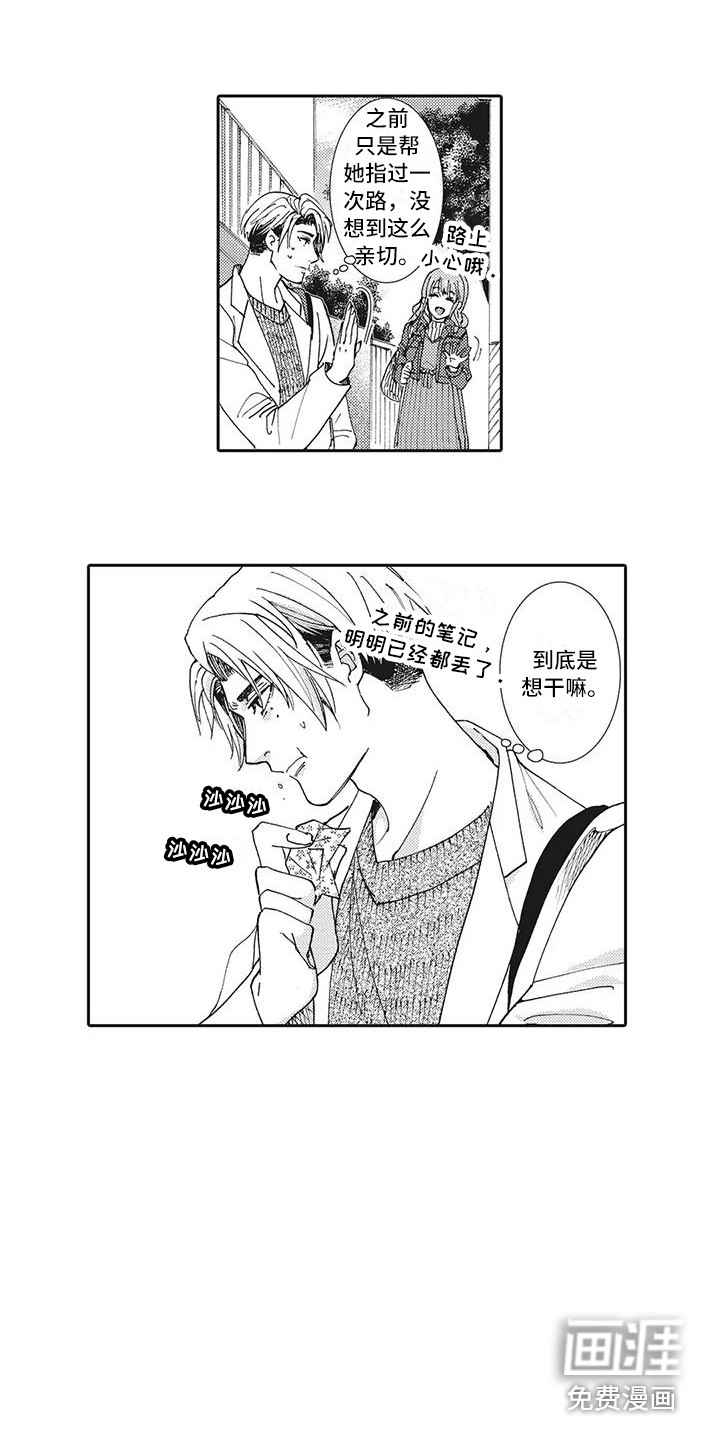 近水楼台先得月第9话图