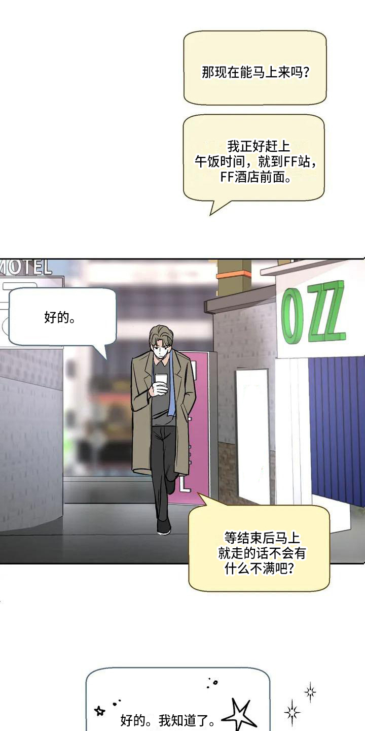 寂寞的夜晚第2话图