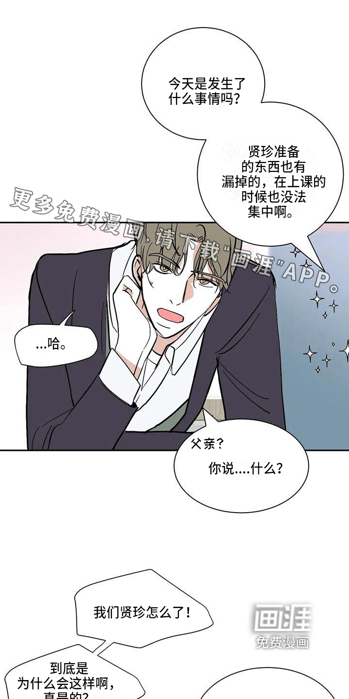 寂寞的夜晚第6话图