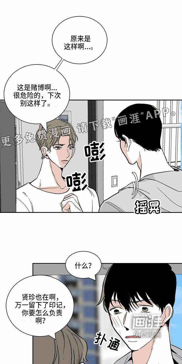 寂寞的夜晚第9话图