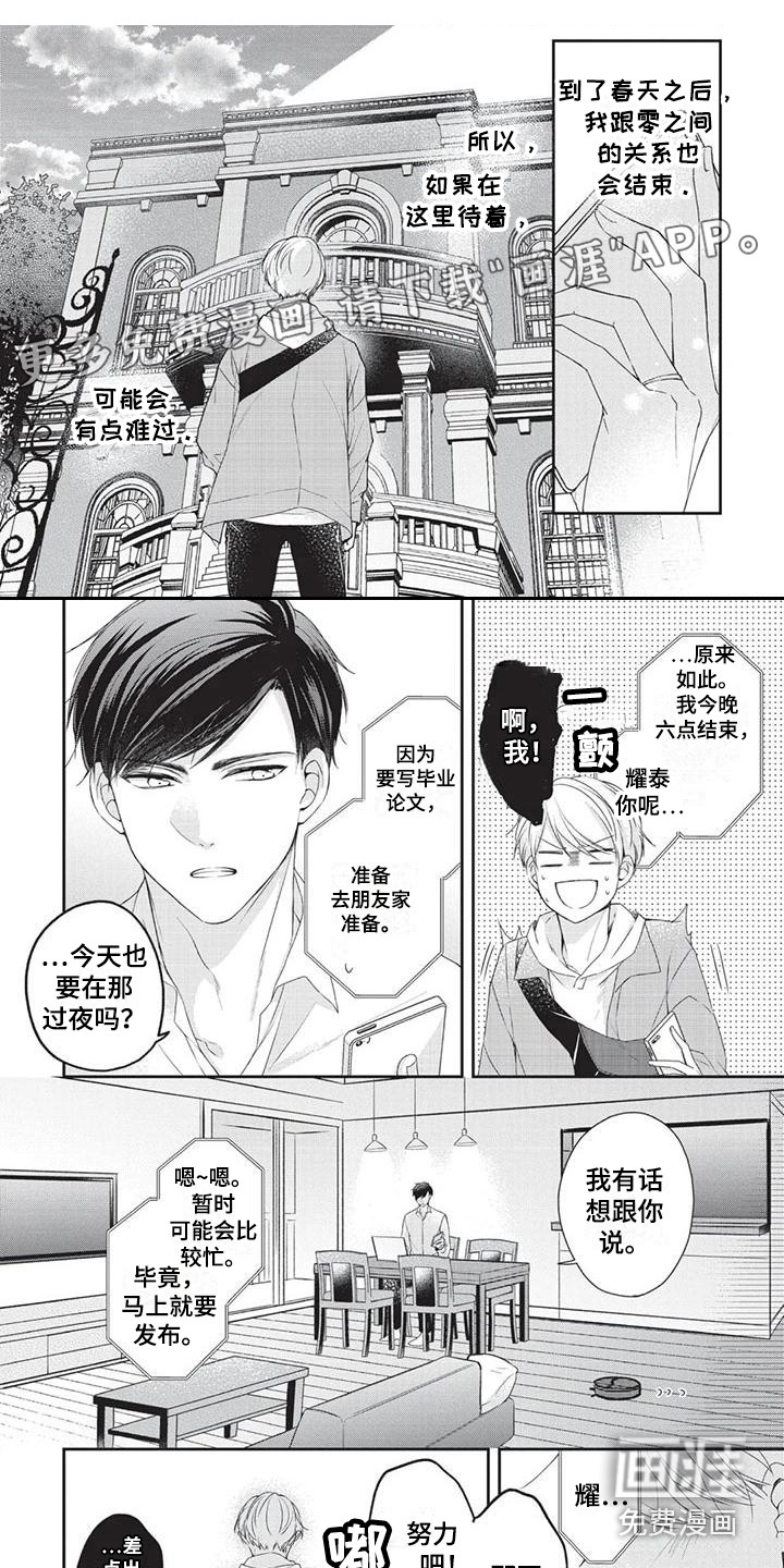 结婚规则第10话图