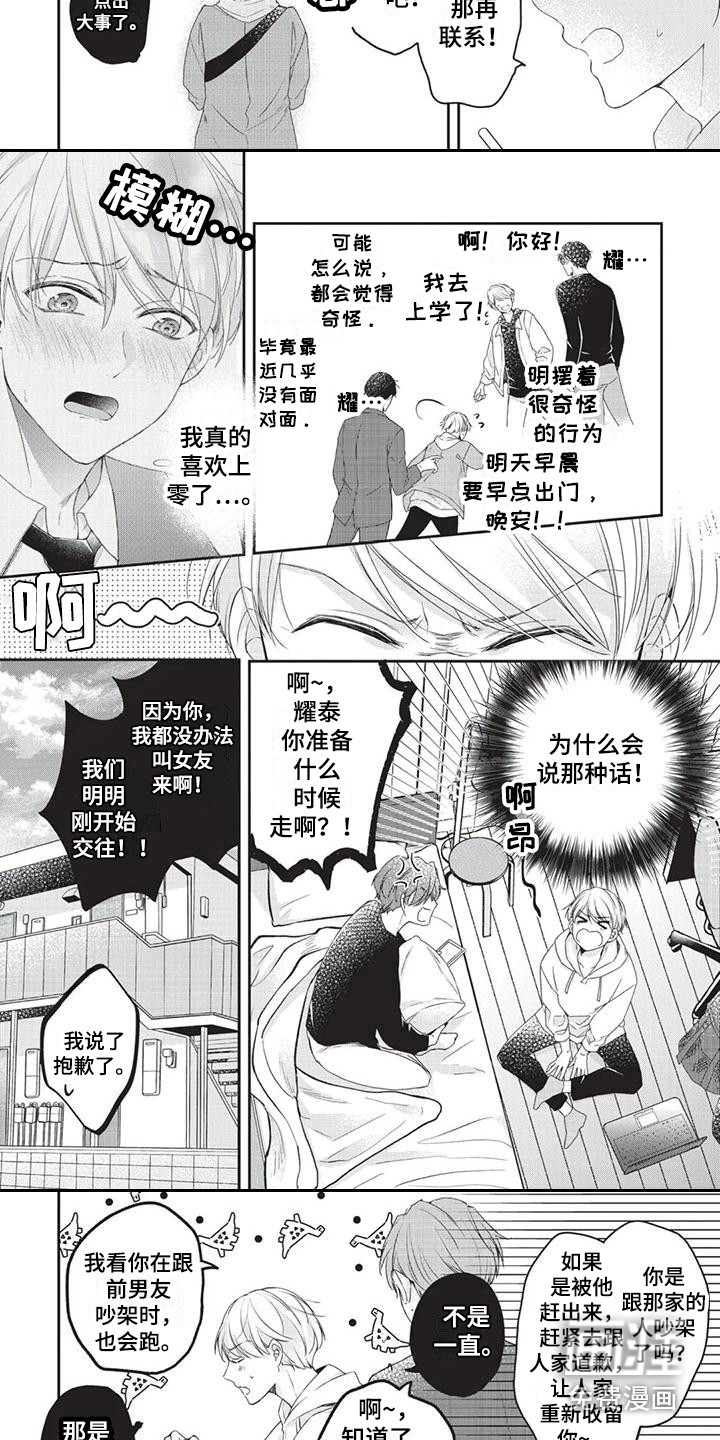 结婚规则第10话图