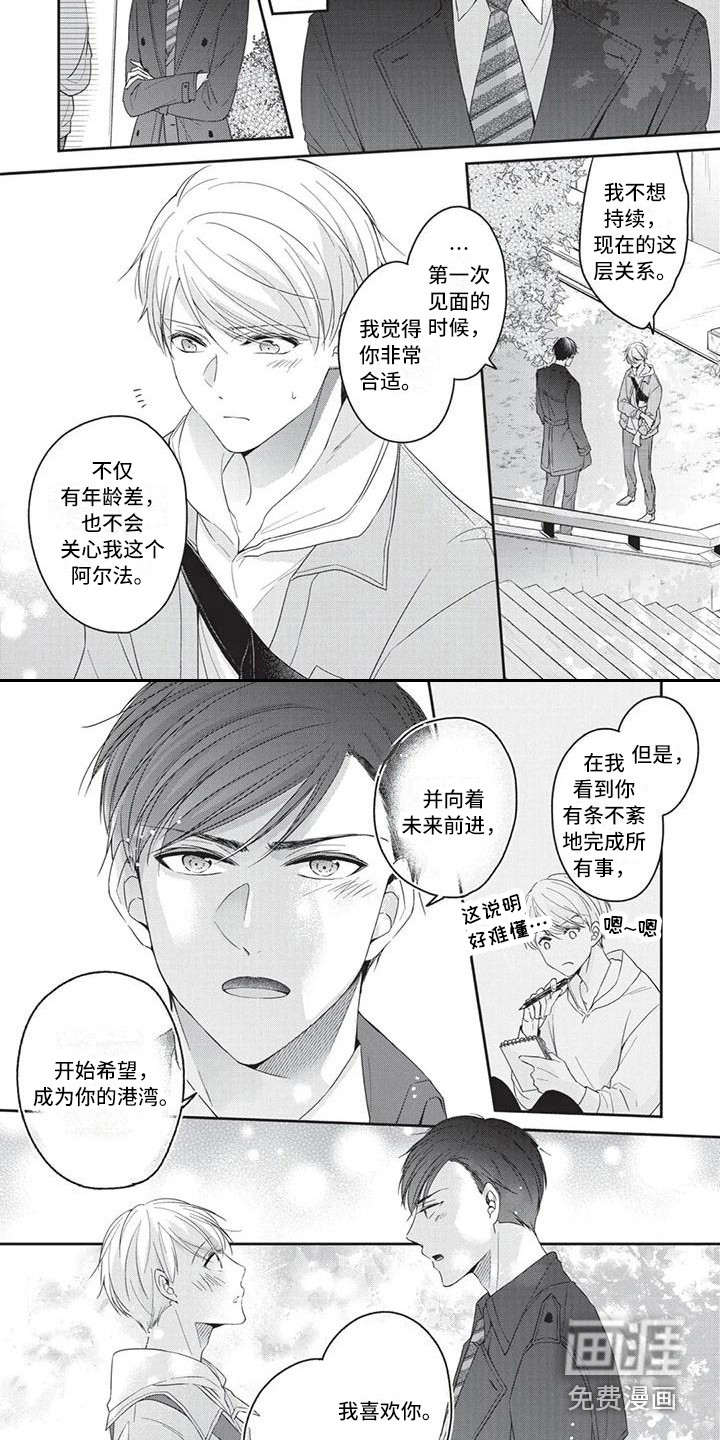 结婚规则第11话图