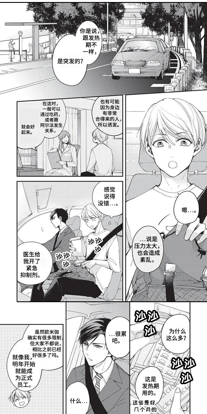 结婚规则第3话图