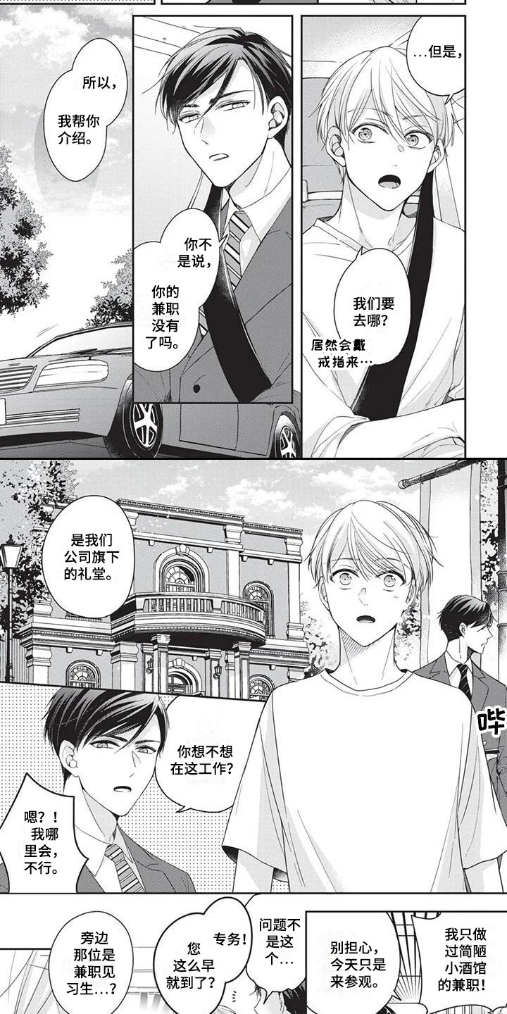 结婚规则第3话图