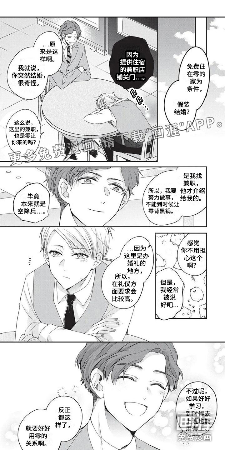 结婚规则第4话图