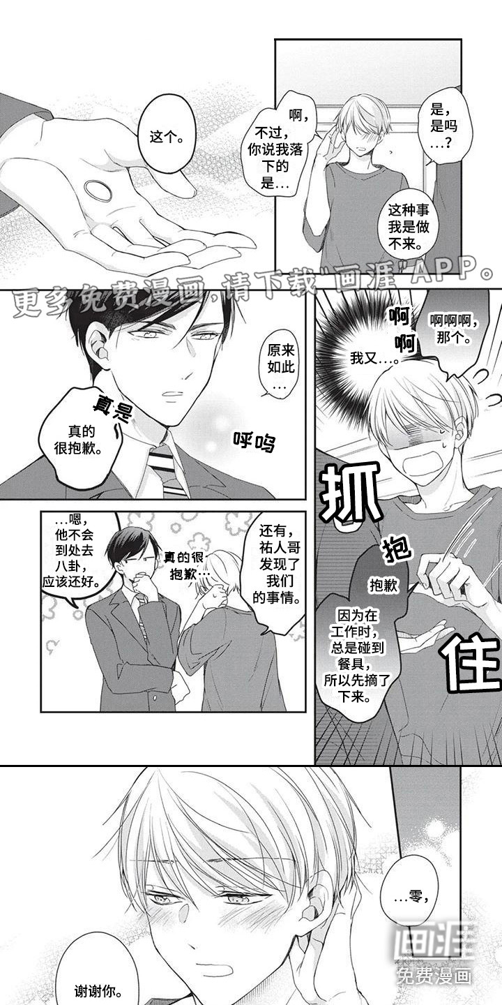 结婚规则第5话图