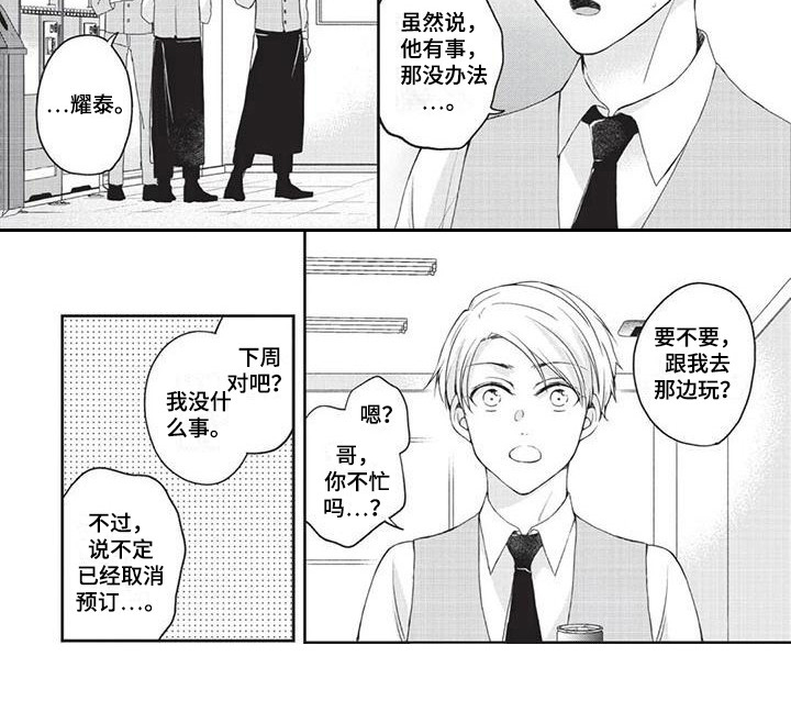 结婚规则第5话图