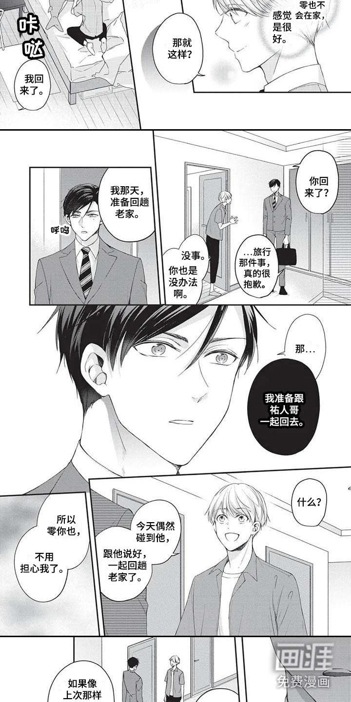 结婚规则第6话图